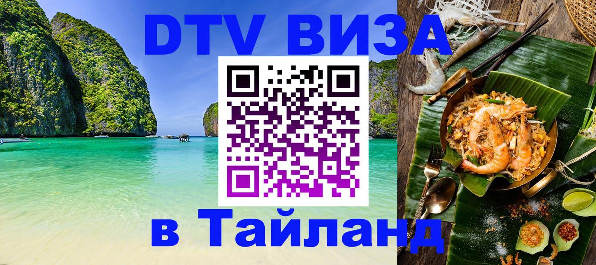 Оформление DTV визы под ключ: стоимость и тарифы, только загранпаспорт - Районг  20.11.2025 